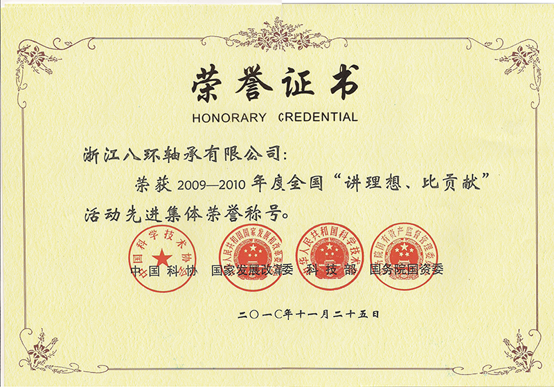 先進(jìn)單位