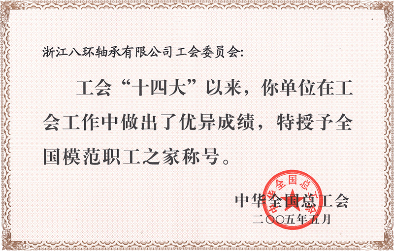 先進(jìn)單位